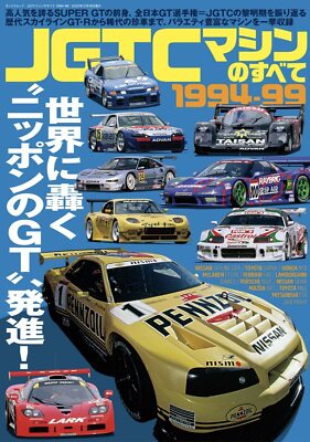 All about JGTC Machine 1994-1999 Japanese Magazine GT1 FAIRLADY Z