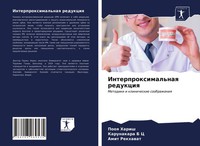 Pooq Harish (U. A.) | Interproximal'naq Redukciq | Taschenbuch | Russisch (2021)