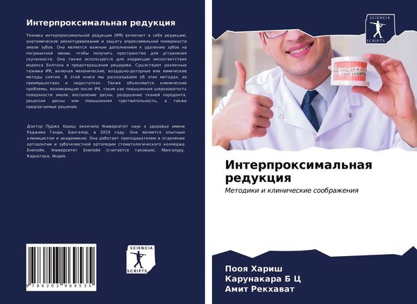 Pooq Harish (U. A.) | Interproximal'naq Redukciq | Taschenbuch | Russisch (2021)-image