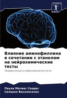Vliqnie Aminofillina W Sochetanii S äTanolom Na Nejrohimicheskie Testy Buch 2024