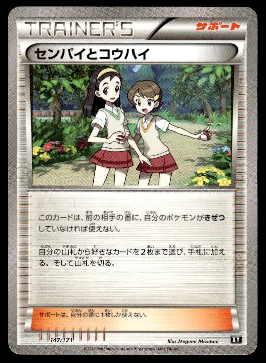 Teammates 147/171 The Best of XY Pokemon Japanese ~ MP