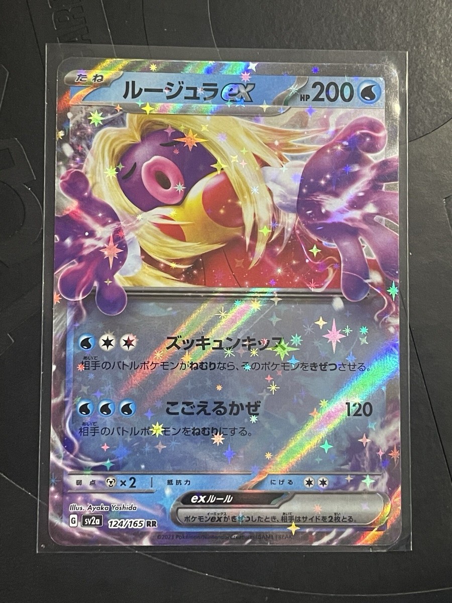 Jynx ex 124/165 Holo RR sv2a Pokémon 151 Japanese NM | eBay