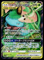 Venusaur & Snivy GX 001/064 Remix Bout Holo Double Rare Japanese
