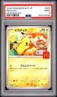 2025 POKEMON JAPANESE M-P PROMO MCDONALD'S #020 PIKACHU PSA 9