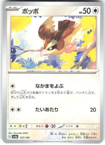 Pidgey 137/190 Shiny Treasure ex sv4a REGULAR NM Pokemon Card TCG