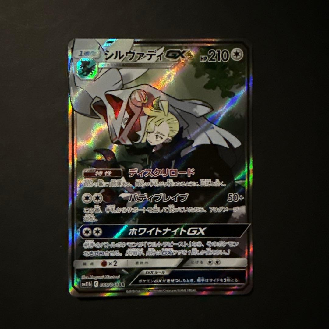 Silvady GX SR Sun & Moon Enhancement Expansion Pack Dream League