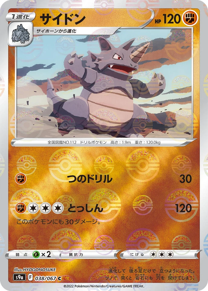 Rhydon 038/067 S9a: Battle Region