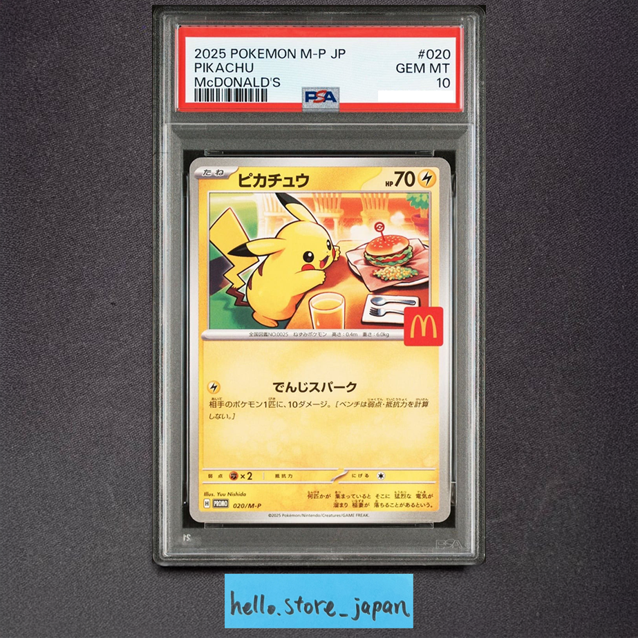 PSA10 マクドナルド ピカチュウ プロモ 020/M-P Pikachu PSA 10 Pikachu 020/M-P McDonald's Happy Set Promo 2025 Japanese