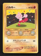 Tyrogue NO. 236 Common Neo Discovery Pokemon Japanese Lightly Played