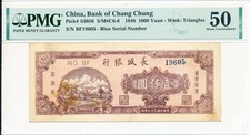 Bank of Chang Chung China 1000 Yuan 1948  PMG  50