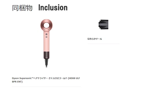 公式通販サイト Dyson HD08 さくらロゼゴールド 【公式通販】