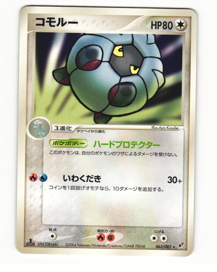 Shelgon 063/082 Rare 2004 Clash of the Blue Sky Pokemon Japanese LP