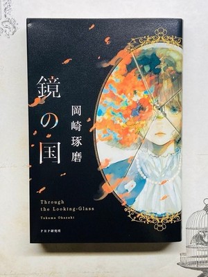 Kaikoku: Takuma Okazaki Signed Book   Mystery Novel, 484p, 2023 PHP Institute,