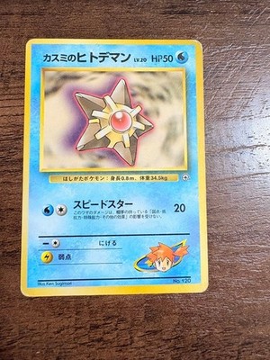 Kasumi's Starfish Pokemon Gym Vol. 1 Hanada City Gym Kasumi Old Back No Mark