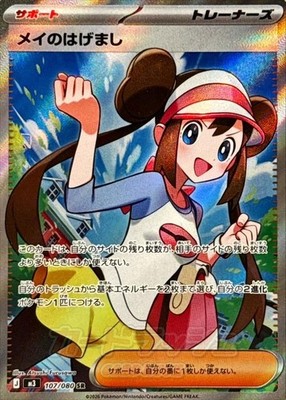Rosa's Encouragement SR SAR Set 107-115/080 Nihil Zero M3 2026