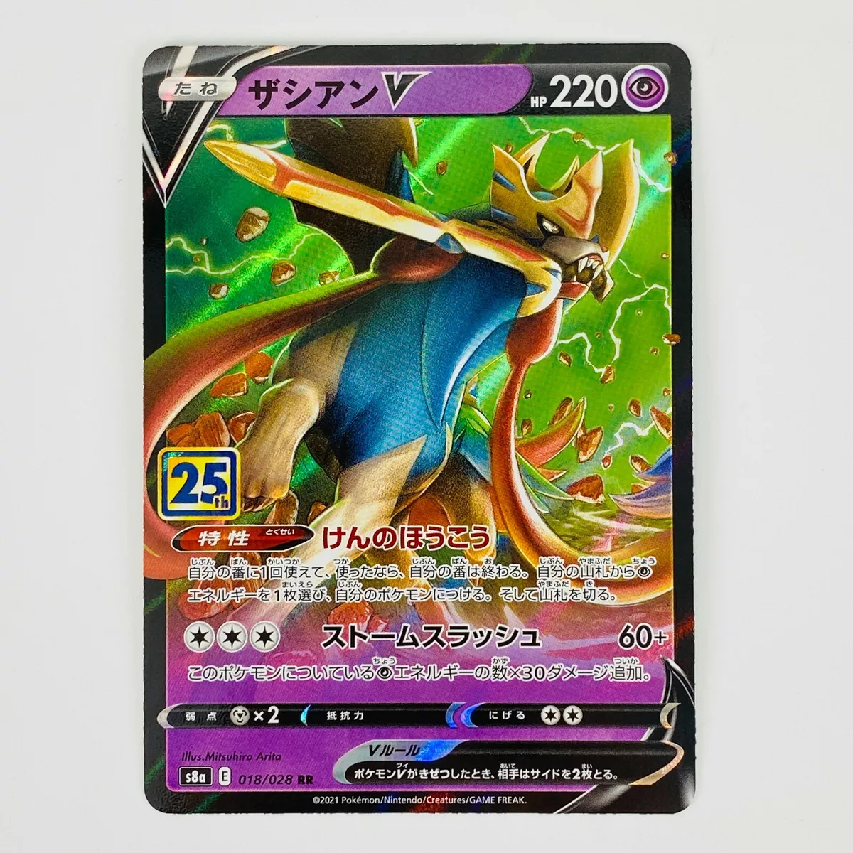 Pokemon TCG - s1W - 046/060 (RR) - Zacian V