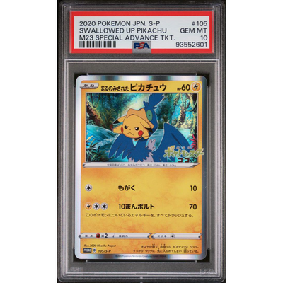 【PSA10】まるのみされたピカチュウSwallowed Up Pikachu PSA10】まるのみされたピカチュウSwallowed Up Pikachu PSA 10