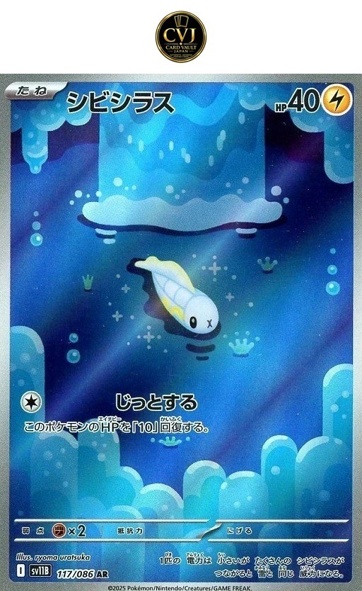 Tynamo AR 117/086 Black Bolt sv11B 2025 Japanese Pokemon Card