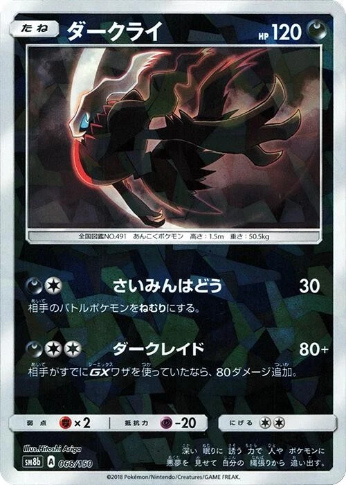 Darkrai GX 063/049 Sm2+: Facing a New Trial for sale | eBay