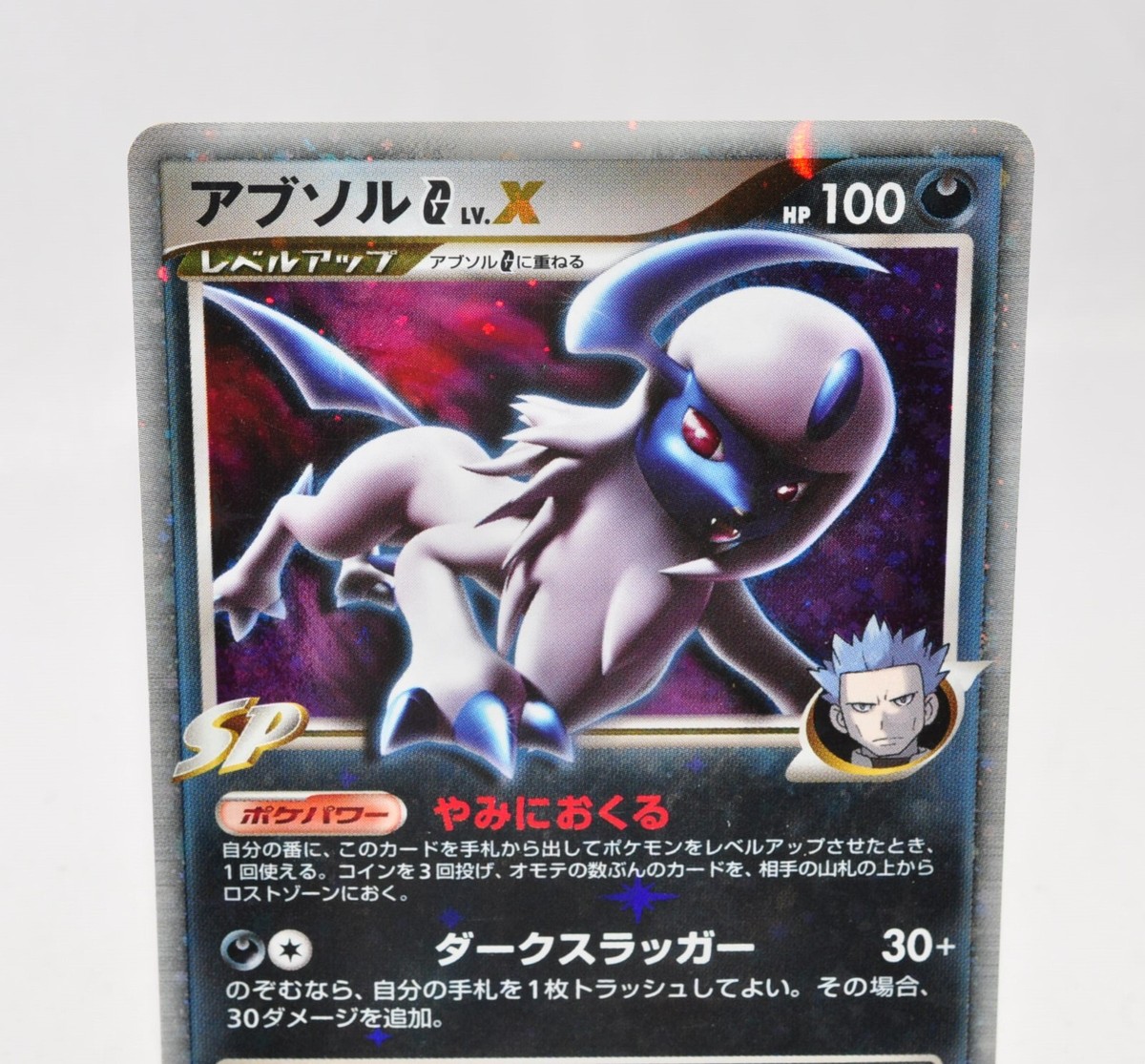 Pokemon card Absol G LV.X 065/100 Pt3 1st ED Holo Supreme Victors