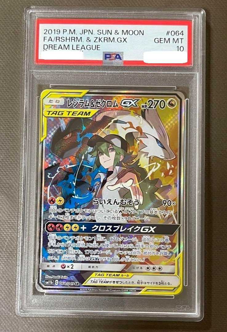GX SR SM11b ドリームリーグ 064/049 SPA10 PSA 10 Reshiram Zekrom GX SR 064/049 SM11b Dream League Pokemon