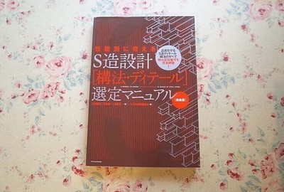 56673/S Structural Design Construction Method Detail Selection Manual Thinking B