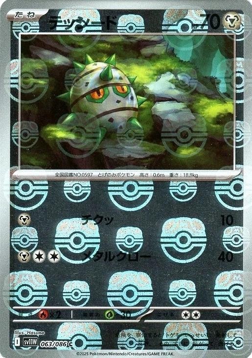 NM Ferroseed 63/86 Master Ball Holo, White Flare - Pokémon TCG (Japanese)