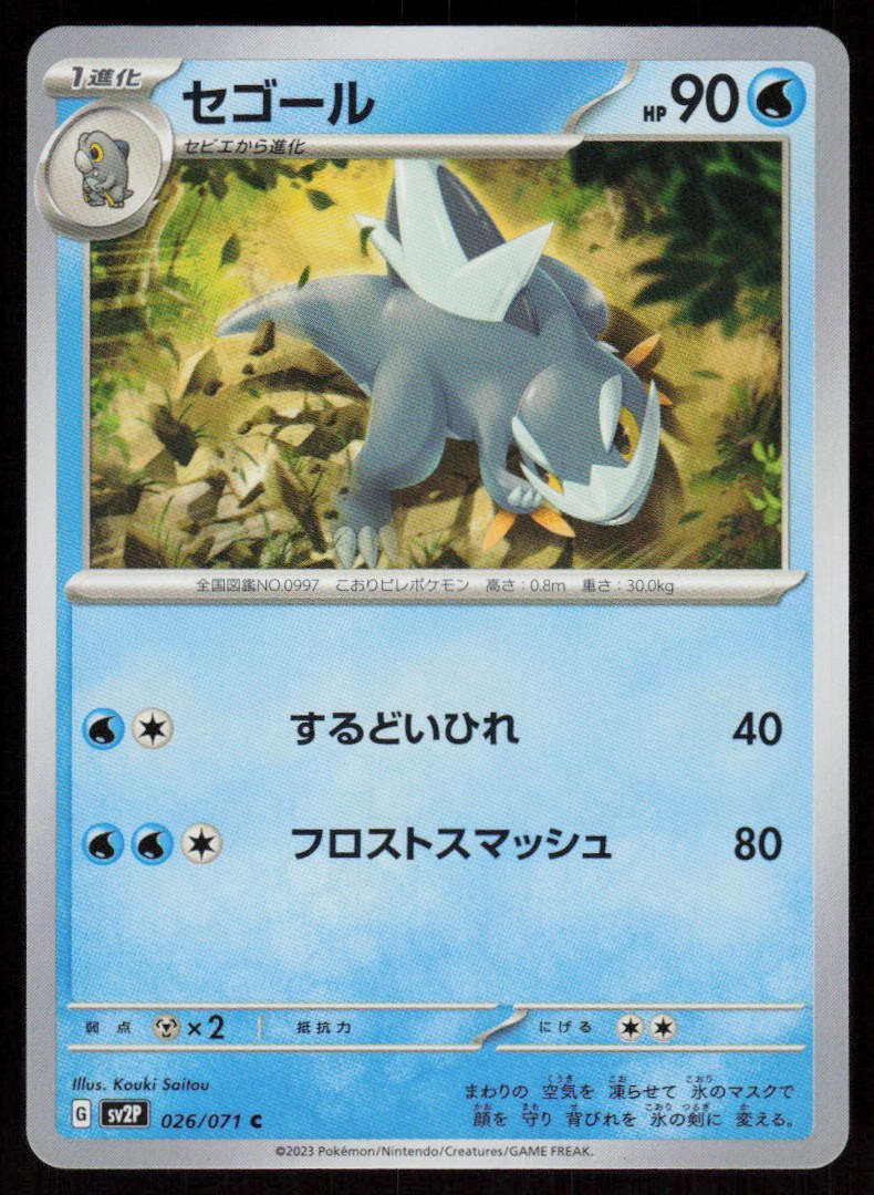Arctibax 026/071 Snow Hazard Pokemon Japanese Near Mint