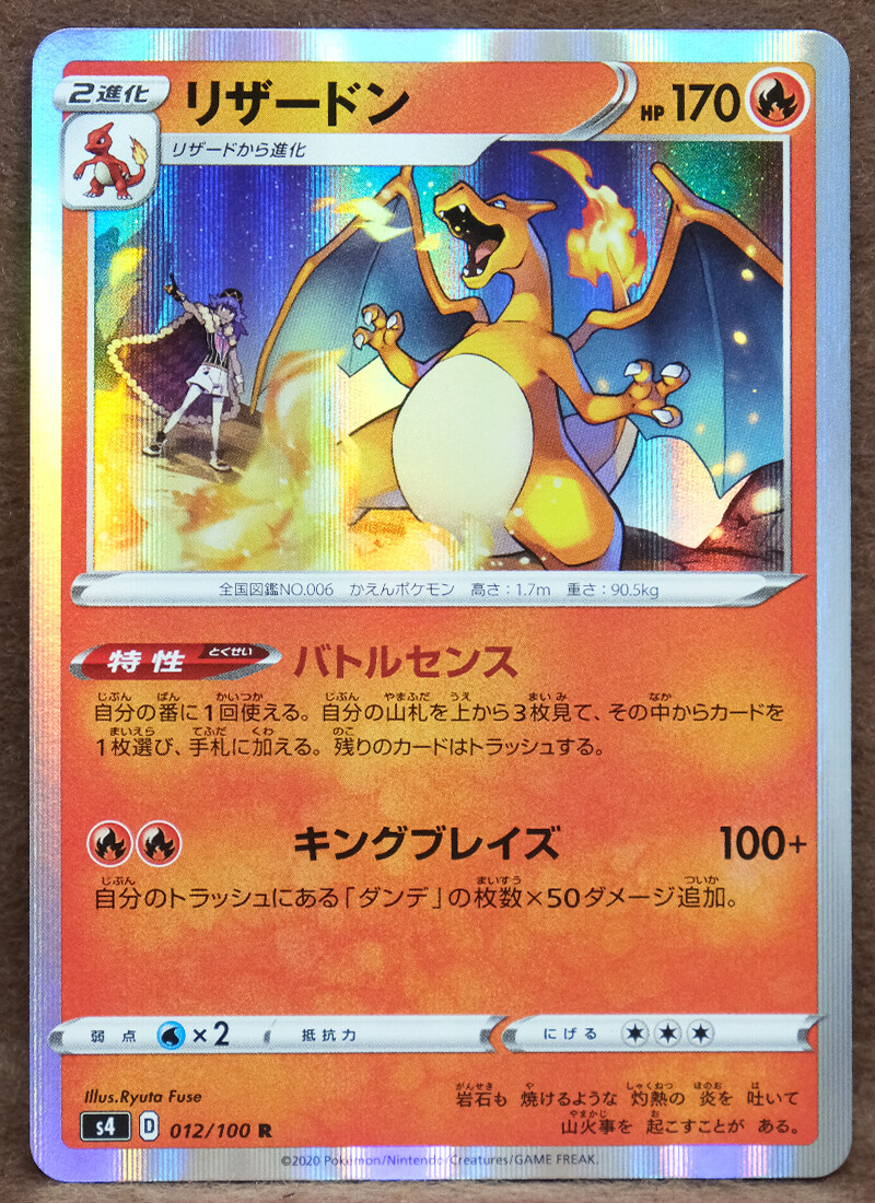 CHARIZARD HOLO 4/100 リザードン 英語版 ポケットモンスター