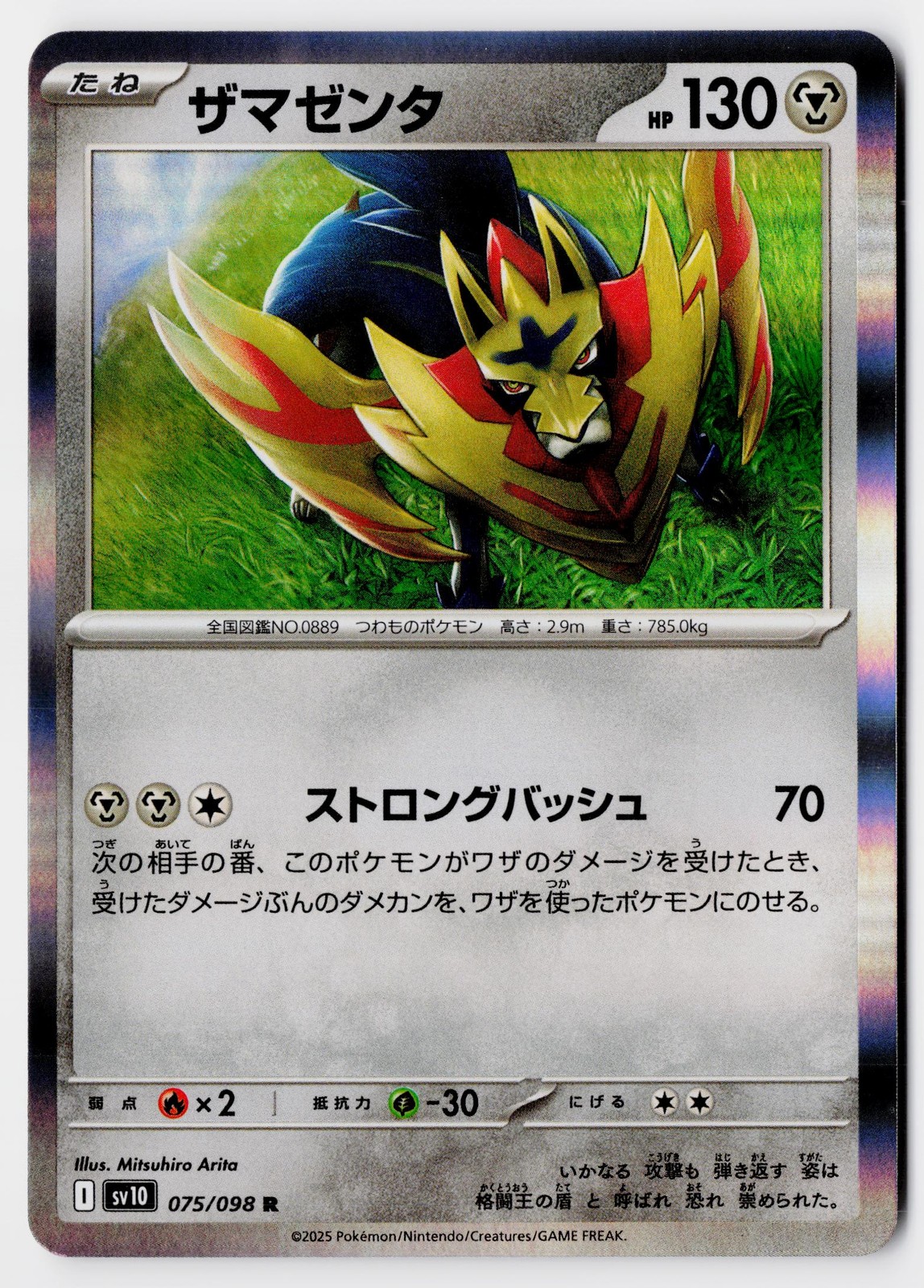 SV10: The Glory of Team Rocket #075/098 Zamazenta Holo