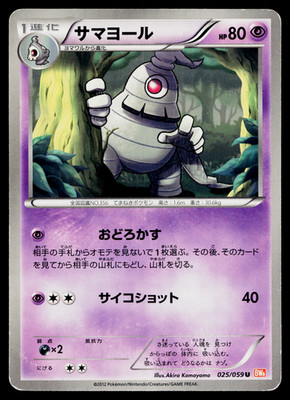 Dusclops 025/059 Uncommon Cold Flare Pokemon Japanese Heavily Played