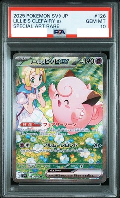 No.5101 リーリエのピッピex SAR SV9 126/100 psa10 PSA 10 Lillie's Clefairy ex SAR 126/100 Battle Partners SV9