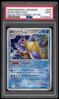 PSA 9 Mint Blastoise 1ED Holo Galactic's Conquest Pt Holo Japanese Pokemon Card