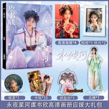 Yong Ye Xing He 永夜星河 Esther Ling Miaomiao凌妙妙 Photo Album Picture Book Set