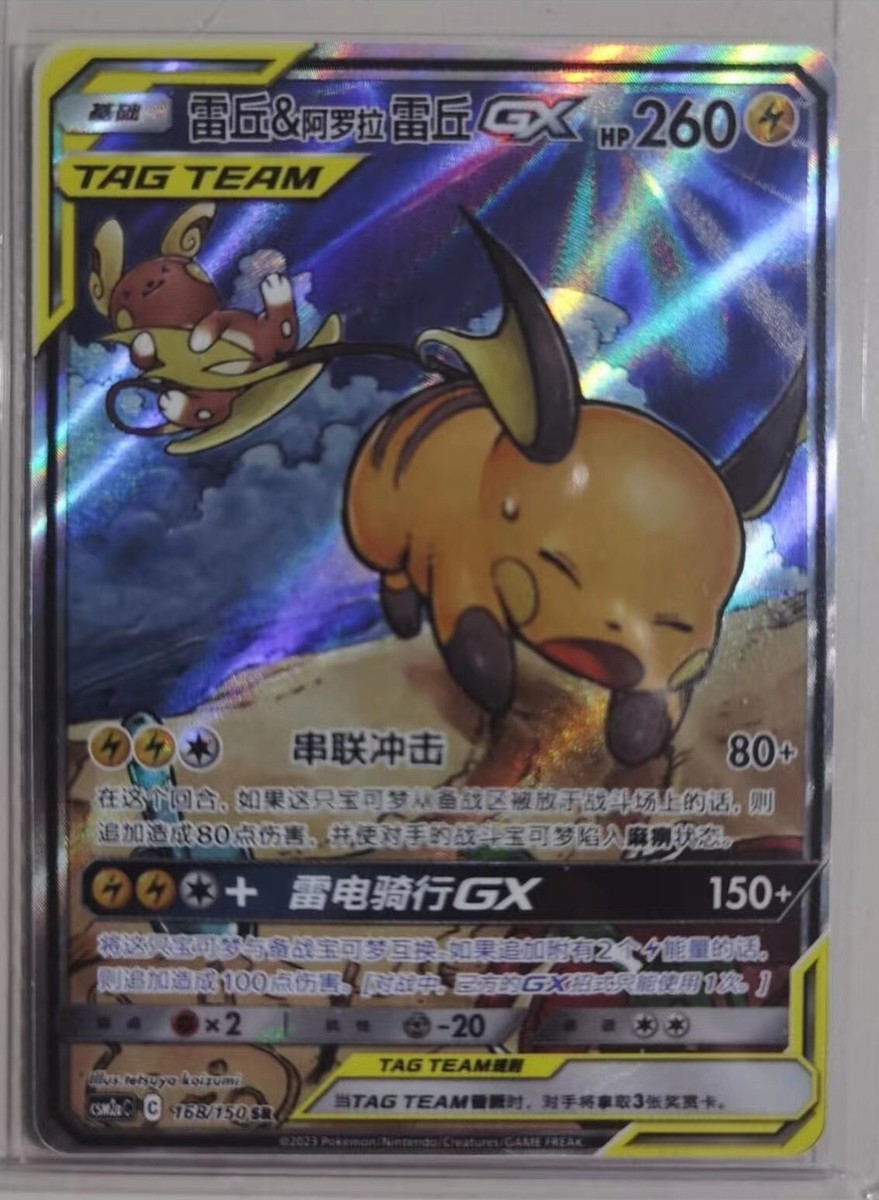 Pokemon S-Chinese Card Sun&Moon CSM2aC-168 SR Raichu & Alolan