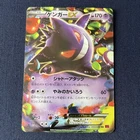 Gengar EX 033/088 MP 1st Ed Phantom Gate Japanese Pokemon TCG