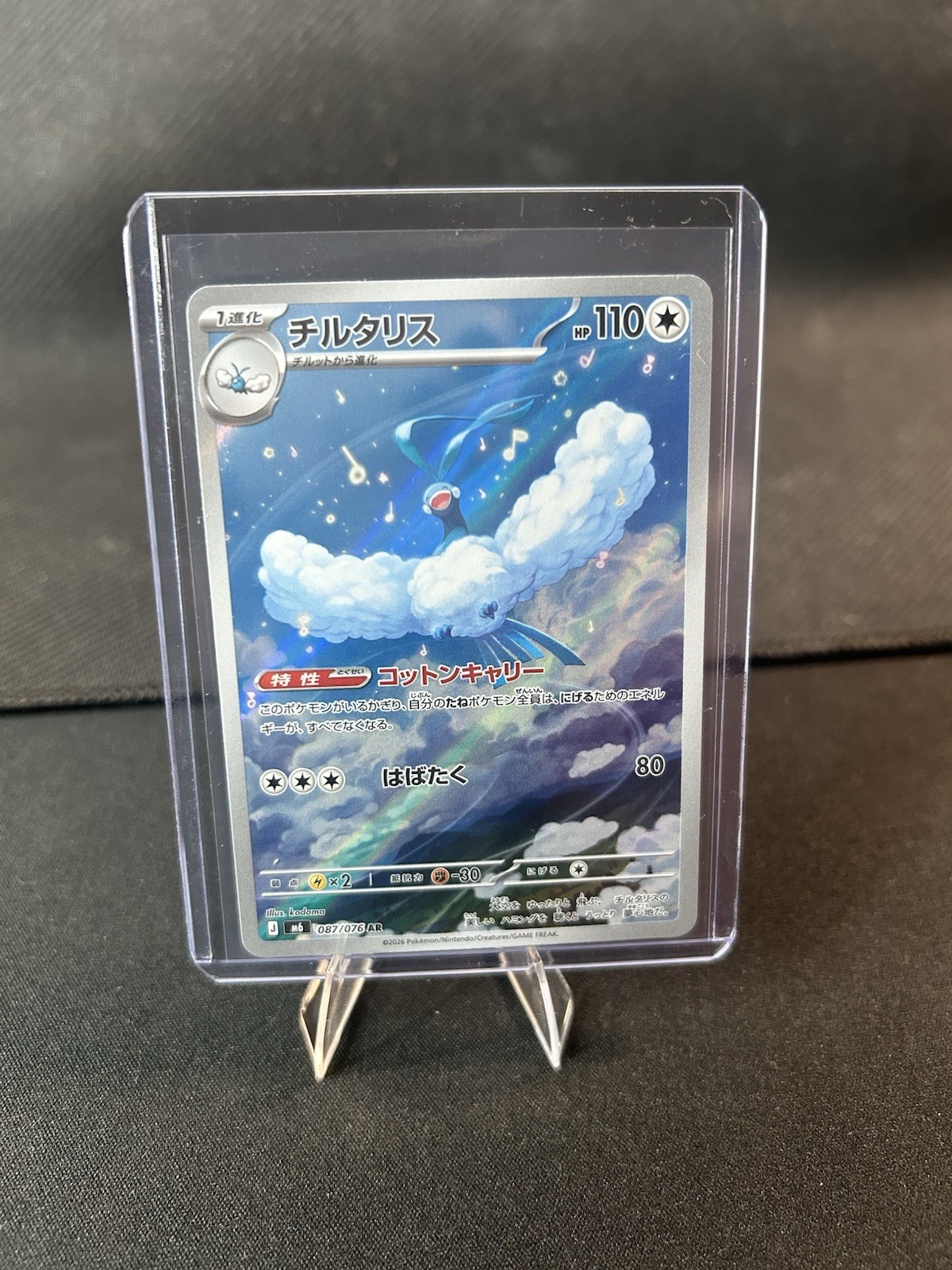 Pokémon Altaria 087/076 Storm Emeralda Art Rare JP