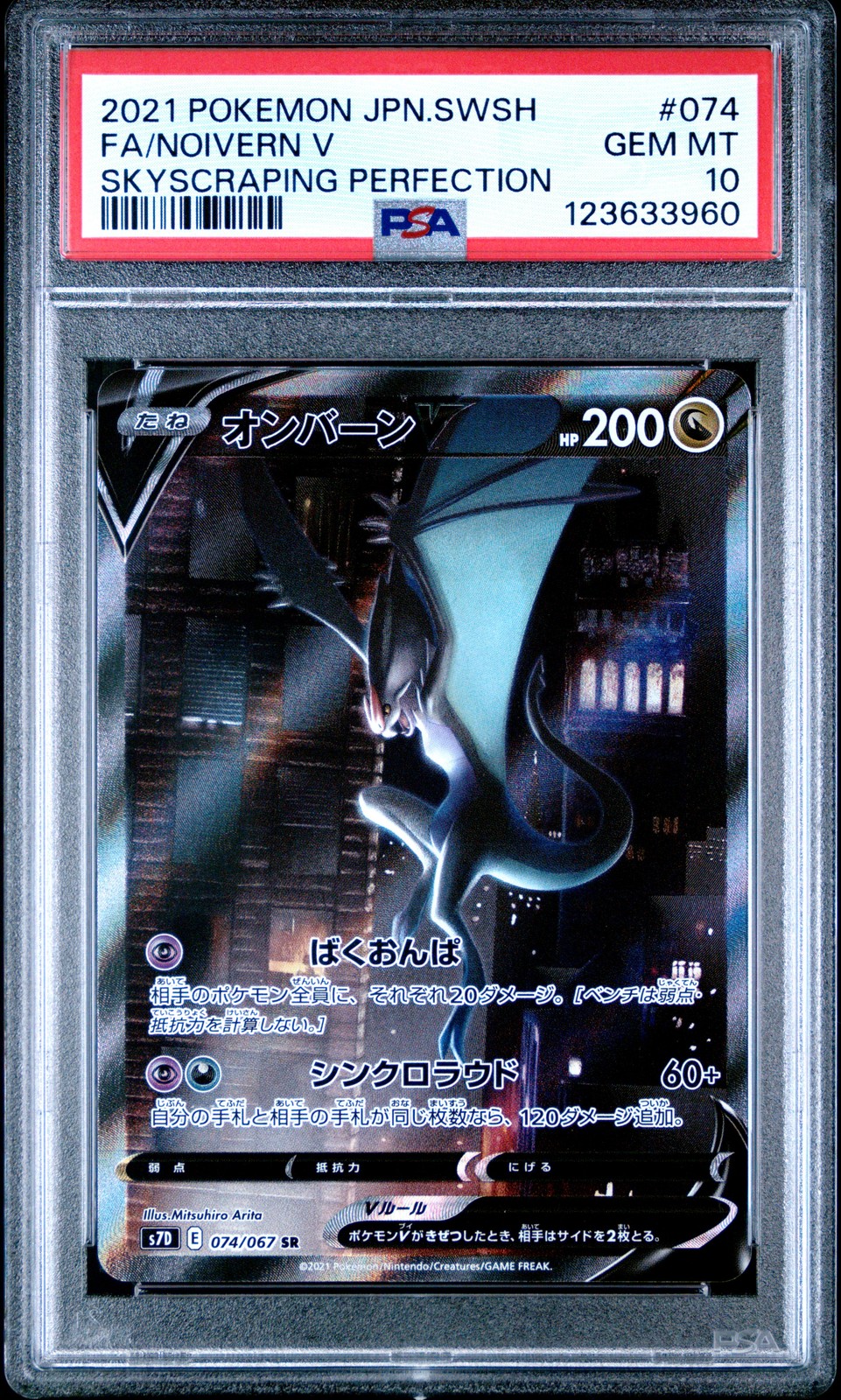 2021 POKEMON JPN SWORD & SHIELD SKYSCRAPING PERFECTION FULL ART/NOIVERN V PSA 10