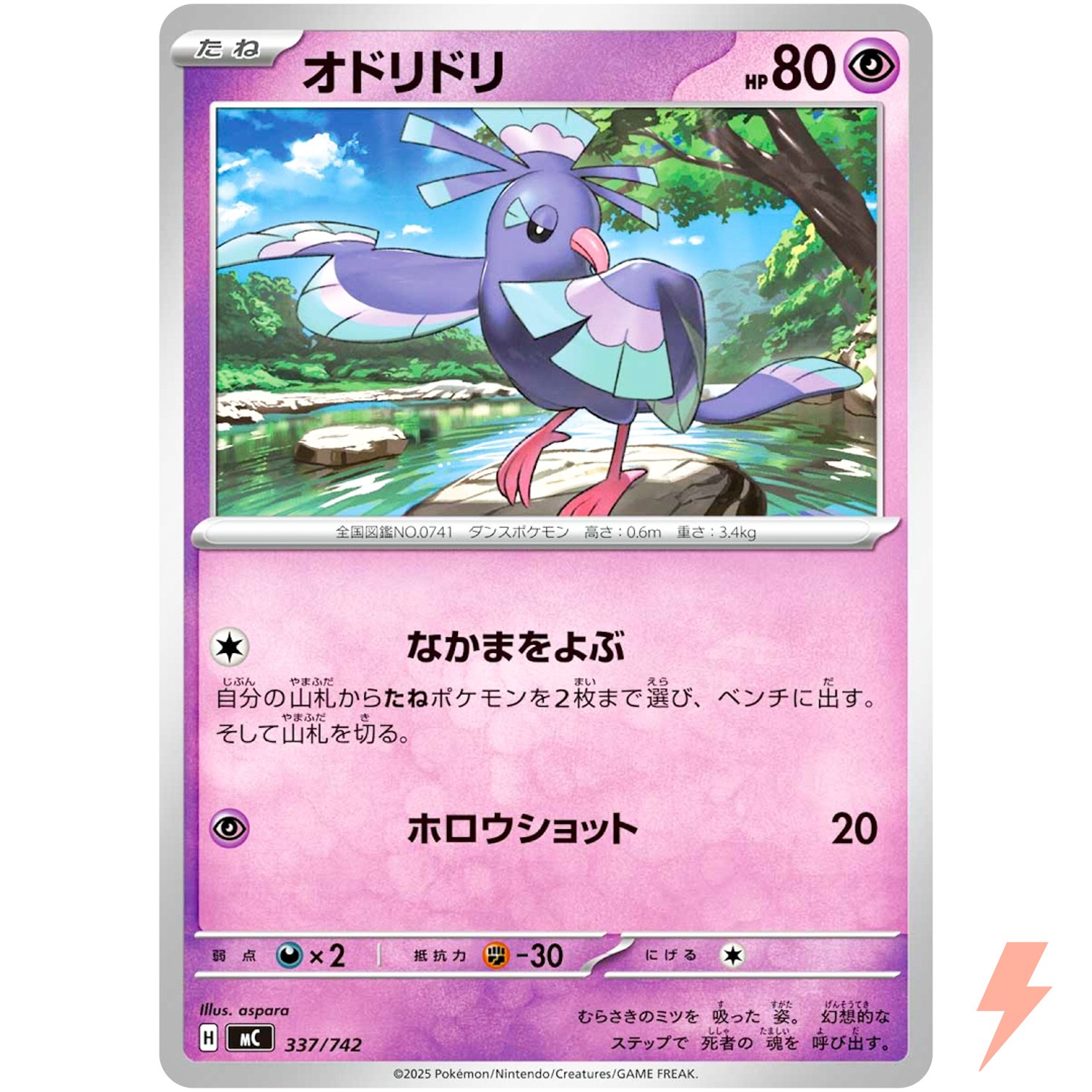 Oricorio 337/742 MC Start Deck 100 Battle Collection - Pokemon Card Japanese