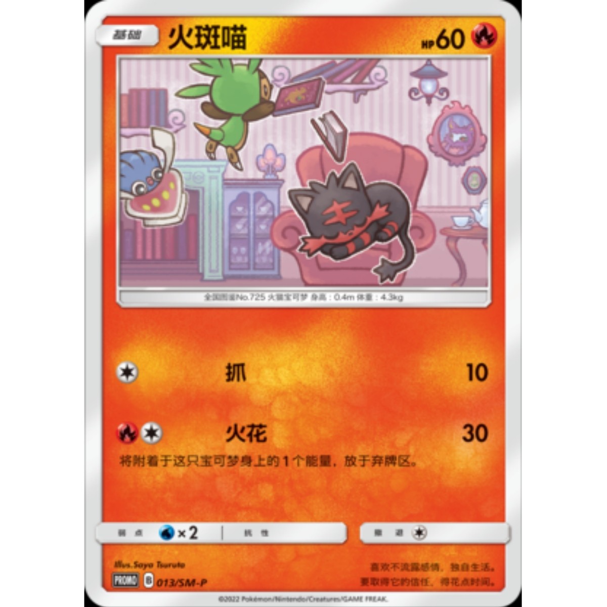 IN STOCK Litten 013/SM-P Promo Card NM Non Holo - Sun & Moon Pokémon S-Chinese
