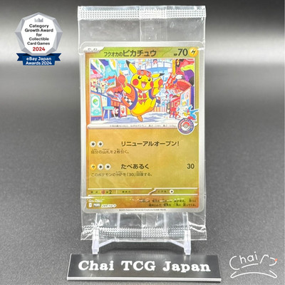 Fukuoka's Pikachu 289/SV-P Pokemon Center Hiroshima SP Promo