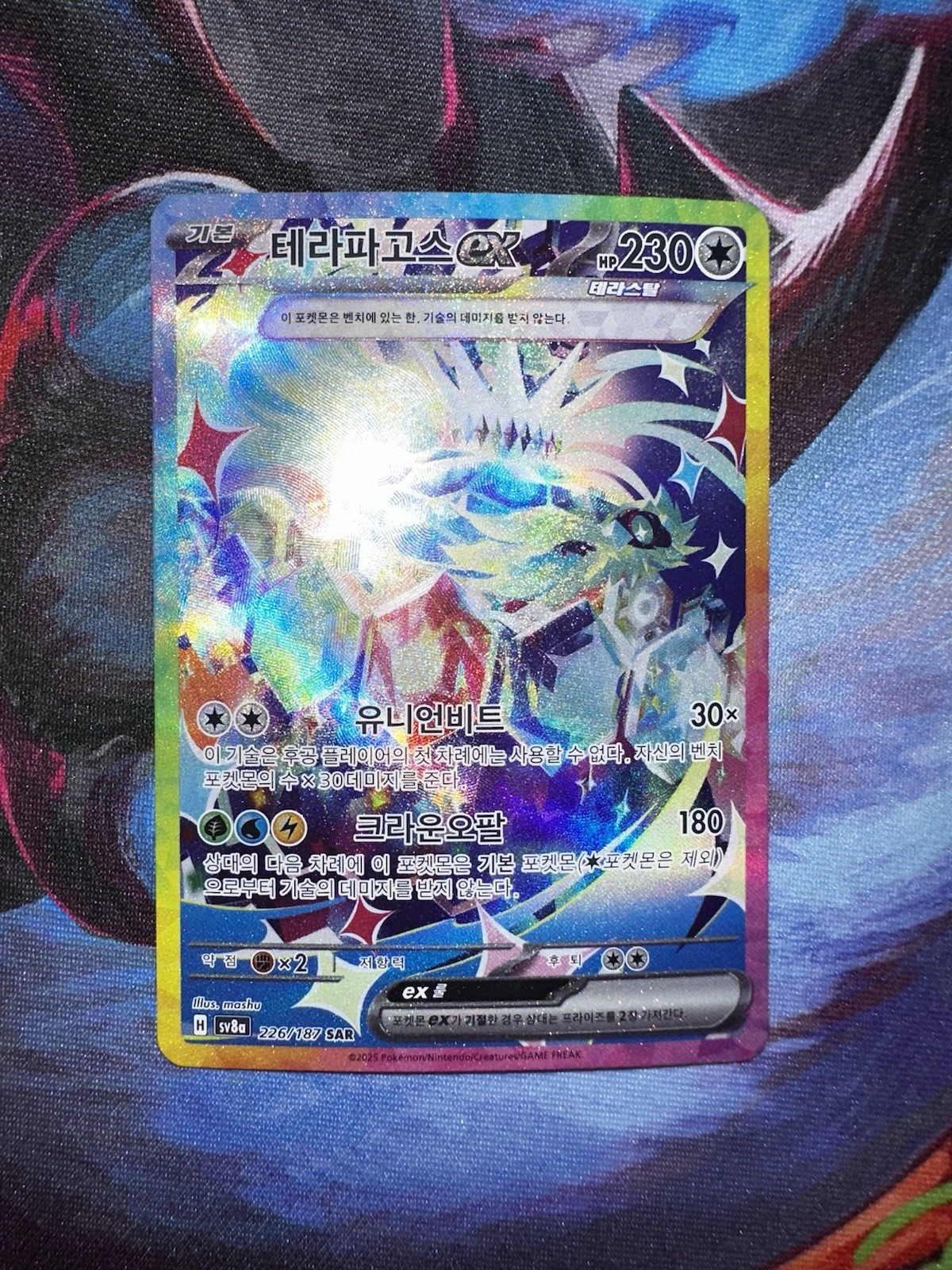 Terapagos ex SAR 226/187 Terastal Festival ex SV8a Pokemon Card Japanese