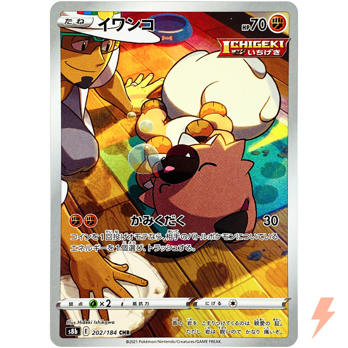 Rockruff CHR 202/184 S8b VMAX Climax - Pokemon Card Japanese Rockruff CHR 202/184 S8b VMAX Climax - Pokemon Card Japanese