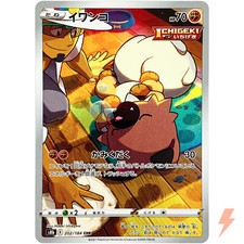 Rockruff CHR 202/184 S8b VMAX Climax - Pokemon Card Japanese