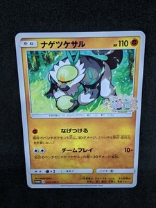 Japanese Passimian 057 Sm P Promo Light Play Pokemon Card Easter Pikachu Ebay