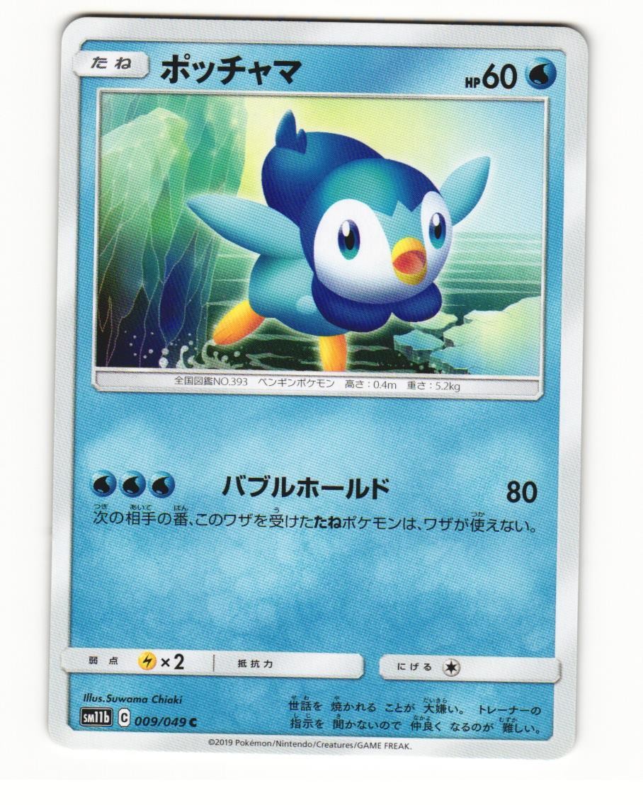 Piplup 009/049 Common 2019 Dream League Japanese NM