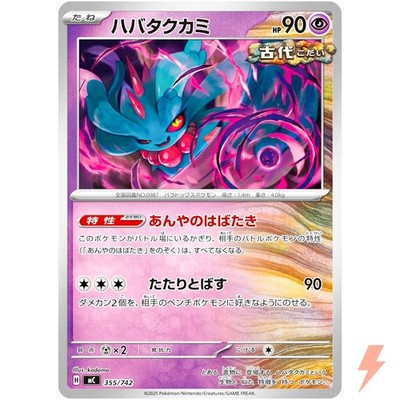 Flutter Mane 355/742 MC Start Deck 100 Battle Collection - Pokemon Card Japanese