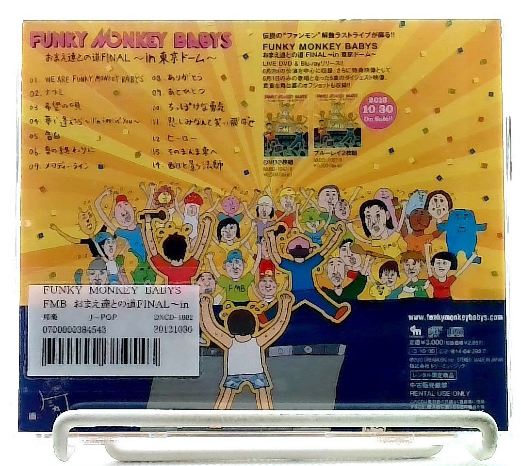おまえ達との道 FINAL in 東京ドーム Special Live Selection