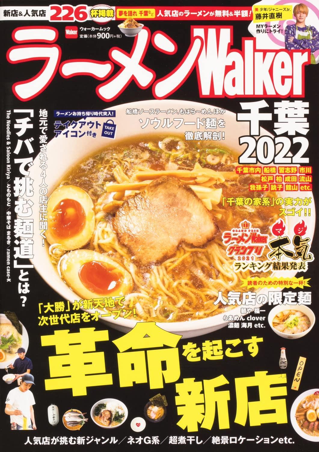 Book Ramen Walker Chiba 2022 Japanese Mook