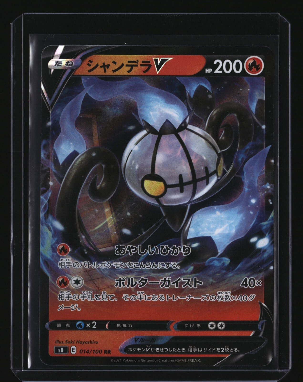 Pokemon Japanese CHANDELURE V 014/100 (s8 Fusion Arts) NM/Near Mint